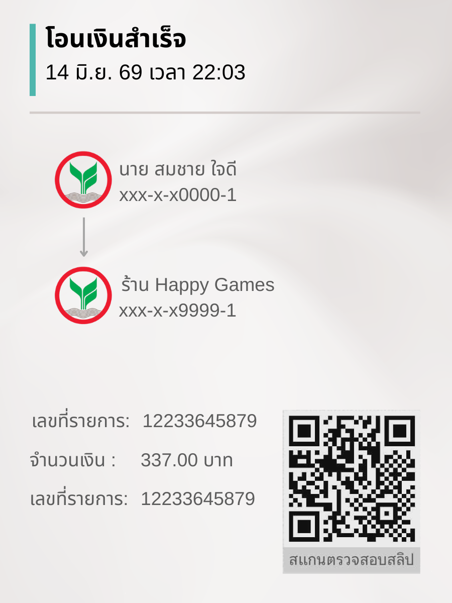 สลิปโอนเงิน