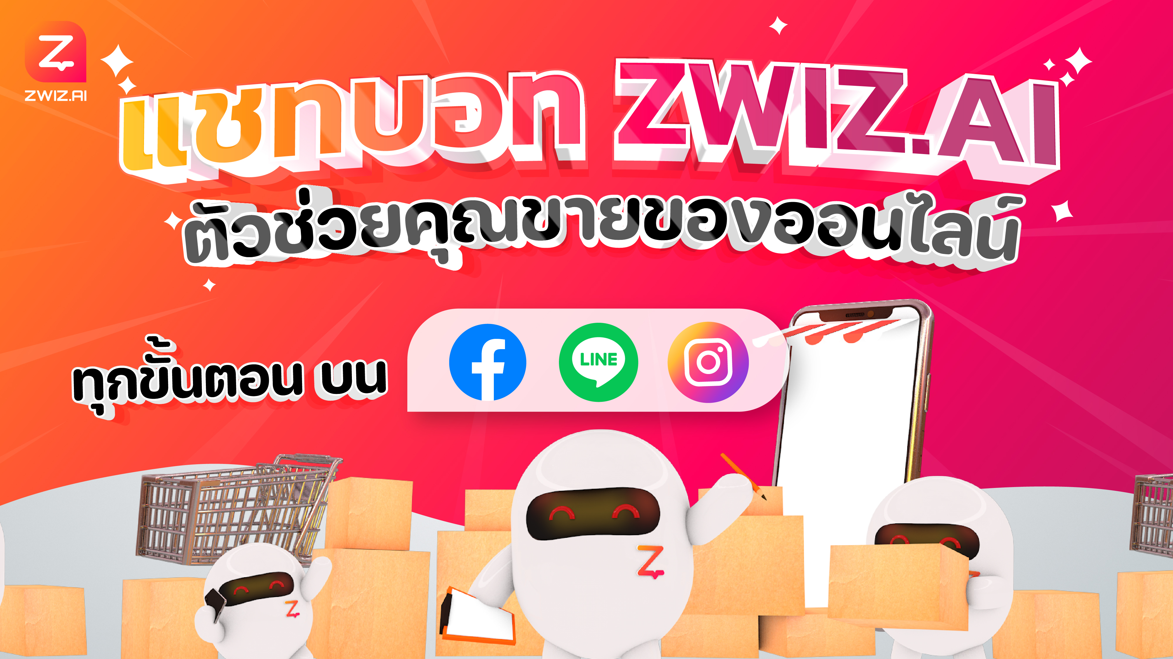 ZWIZ.AI Chatbot