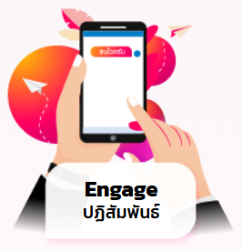 Engage